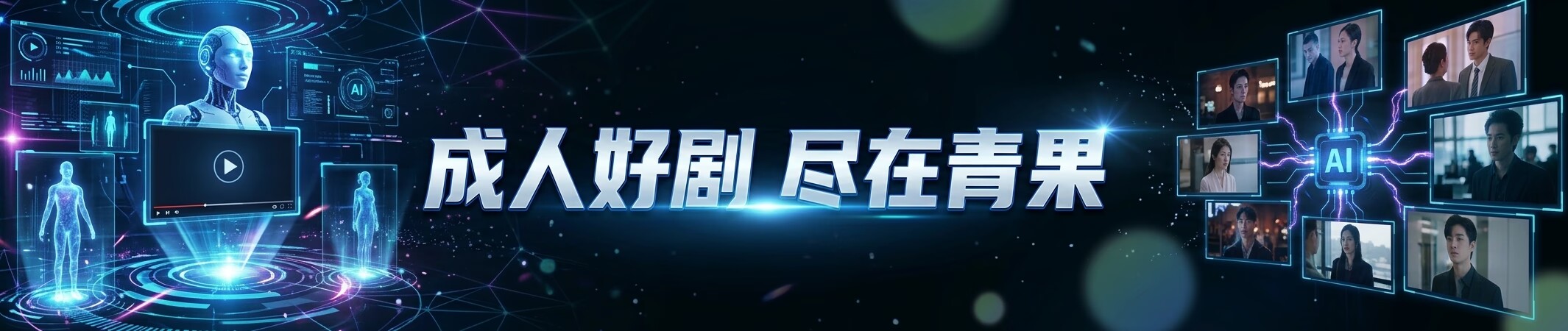 青果短剧